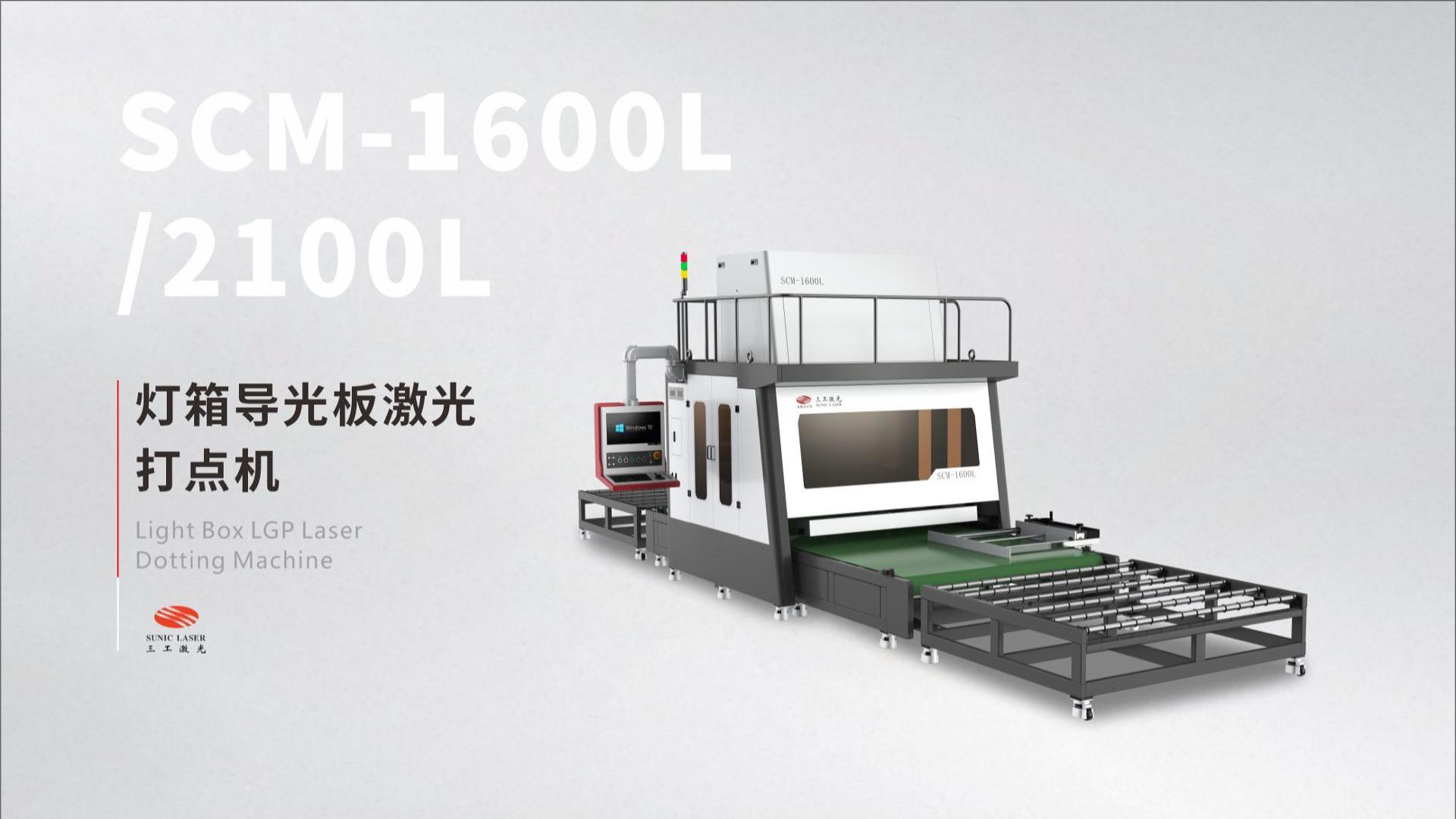 Automatic LGP Laser Dotting Machine