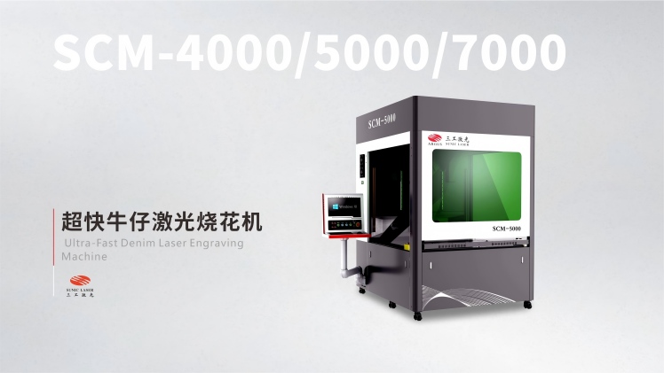 Denim Laser Washing Machine | High-Speed Jeans Finishing & Engraving